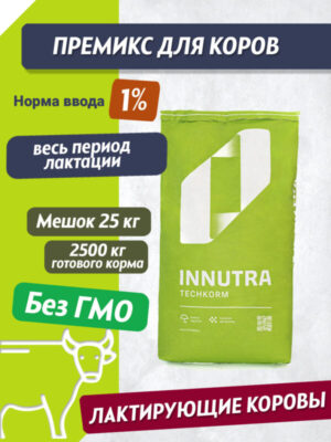 Dairy – премикс для лактирующих коров