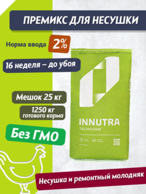 2% премикс для несушки