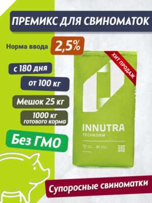 2,5% премикс для супоросных свиноматок