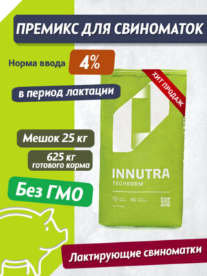 4% премикс для лактирующих свиноматок