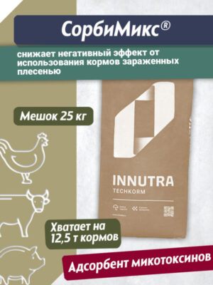 СорбиМикс® – адсорбент микотоксинов для свиней