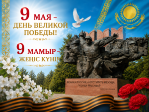 9 мая - День Великой Победы