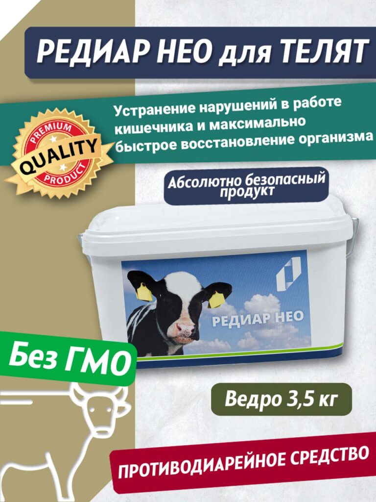 Редиар-Нео
